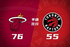 季前赛揭幕战-热火半场领先猛龙21分 字母哥首秀9+7 巴恩斯11分